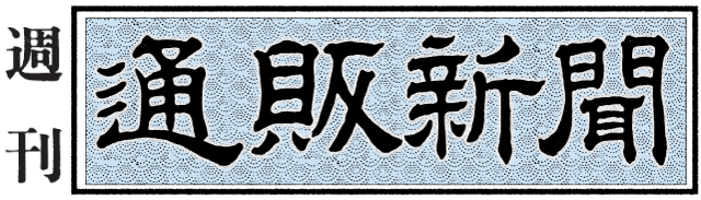 通販新聞社/TOPページ