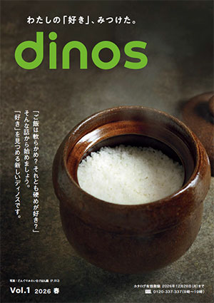 dinosが基幹カタログを刷新 情報量を最適化、デザイン一新