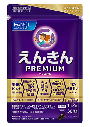 ファンケルが「えんきん」を再強化 「目の潤い」訴求、新規客と接点