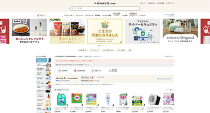 アスクルのロハコ、受注再開 サイバー攻撃で停止から3カ月ぶり