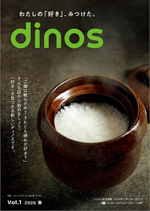 〈dinosが挑む新たなカタログ作り〉 顧客の心動かす「想い」重視、掲載商品情報は整理、最適化へ