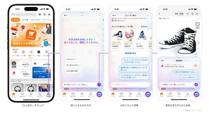 LINEヤフーがAIで買い物支援 仮想モールの機能に実装、相談・要望受け商品提案
