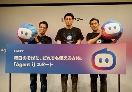 〈LINEヤフーが新AIサービス〉 し好にあわせた商品提案、事業者向けにAIエージェント提供も