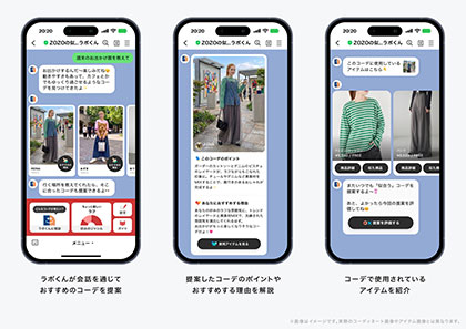 ゾゾのAIが服選びをサポート、LINEに専用アカウント