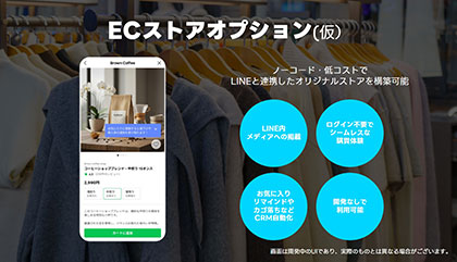 LINEヤフーがLINE内でネット販売、公式アカウントにEC機能