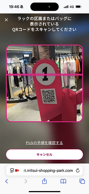 三井不動産の「ララピック」で 複数店舗の服が試着可能 試験運用の第二弾、利用者の手間を軽減