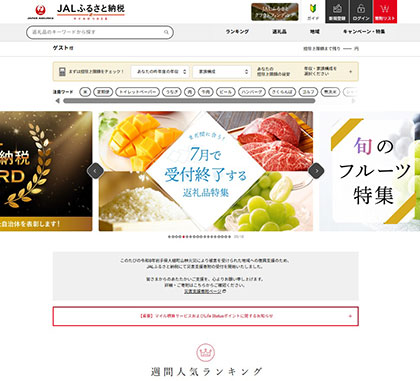 JALUXのふるさと納税が返礼品やプロモで独自性、年率150%の堅調な推移が続く