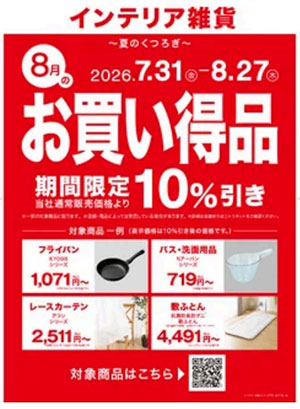 ニトリがECでレビュー獲得強化、新商品の獲得率は248%に拡大