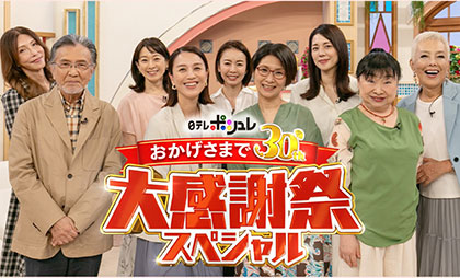 日本テレビがショップチャンネルとテレビ通販 30周年企画の一環で、互いの番組に出演、売れ筋を紹介