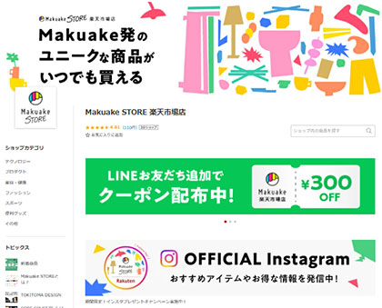 マクアケが大手ECモールに出店、取引先の販路拡大を支援