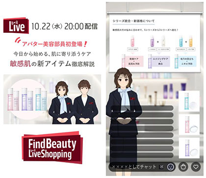 資生堂ジャパンがアバターでライブコマース 若年層、男性にアプローチ