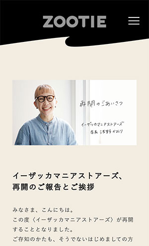 フジスターがイーザッカ再開へ新会社、神戸レタスとのシナジーも