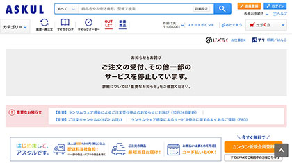 〈狙われる通販企業、採るべき対策は?〉 ランサムウェア感染で被害甚大、平時から準備と訓練が重要