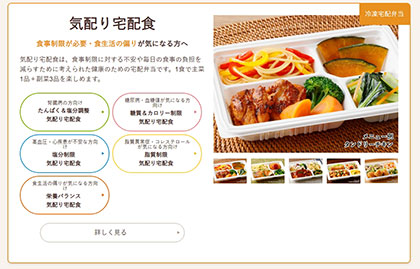 ウェルネスダイニングのフレイル予防の宅配食が好調、新規顧客との接点拡大