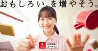 ユーキャン、芦田愛菜さん出演の新TVCM放映