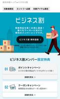 〈法人向けEC参入の狙い ①〉楽天は中小・個人事業主が対象、新規顧客獲得に成果