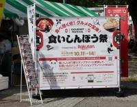 楽天、代々木公園で「食フェス」開催　楽天市場出店者やメーカーがブース出店