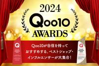 イーベイジャパン が「Qoo10」アワード開催、 最優秀賞はⅠ-neなど8社に