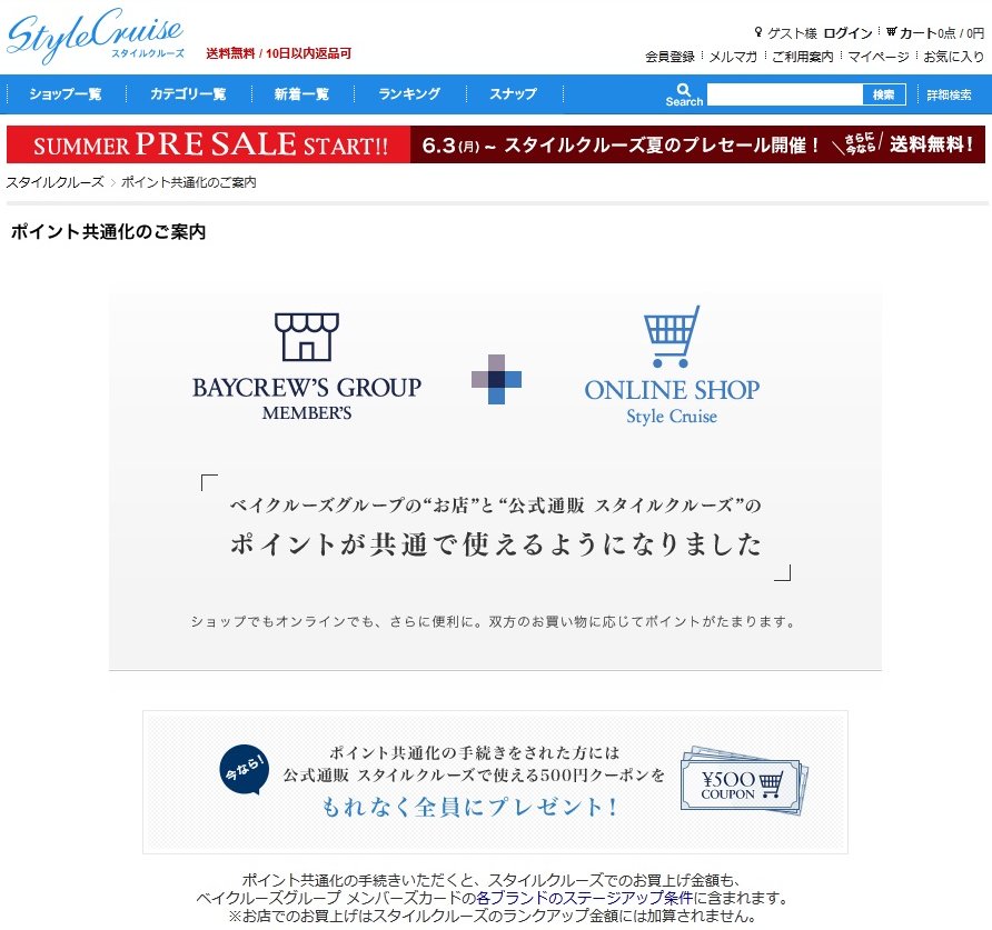 通販新聞社 有力アパレルのｅｃ戦略 ベイクルーズ サイトと店舗の併用へ