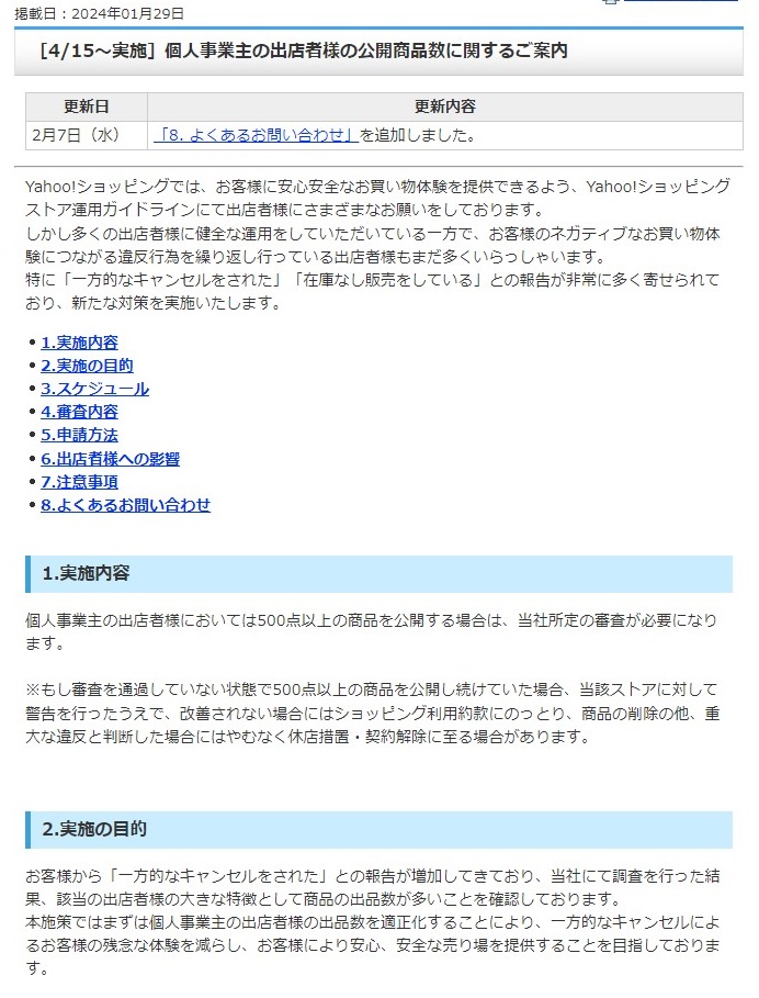 通販新聞社 / LINEヤフー 「無在庫転売」撲滅へ、個人事業主の出品数を制限